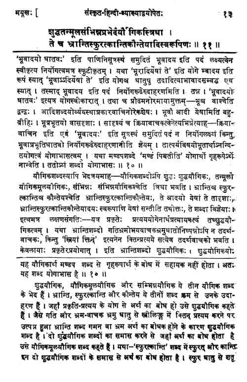 Chandraloka (Alankara).